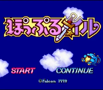 Popful Mail (Japan) screen shot title